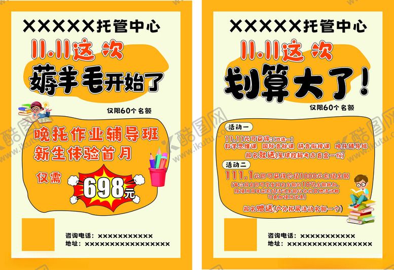 编号：60082911021920481275【酷图网】源文件下载-辅导班