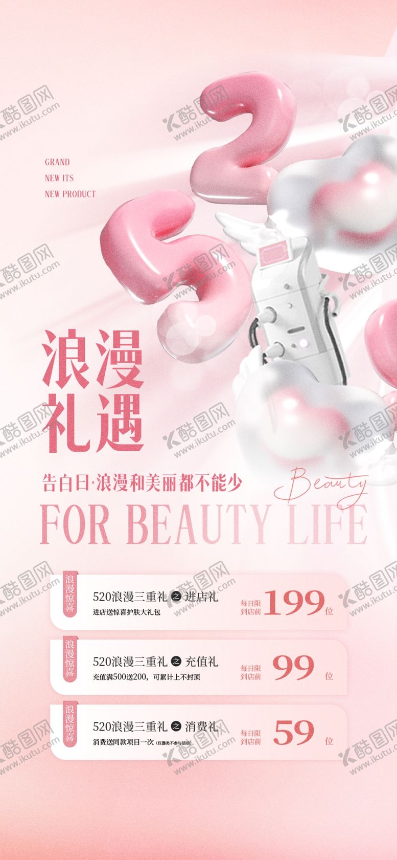 编号：74411903012023325578【酷图网】源文件下载-医美美容海报
