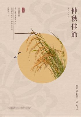 中秋节海报素材礼兔子