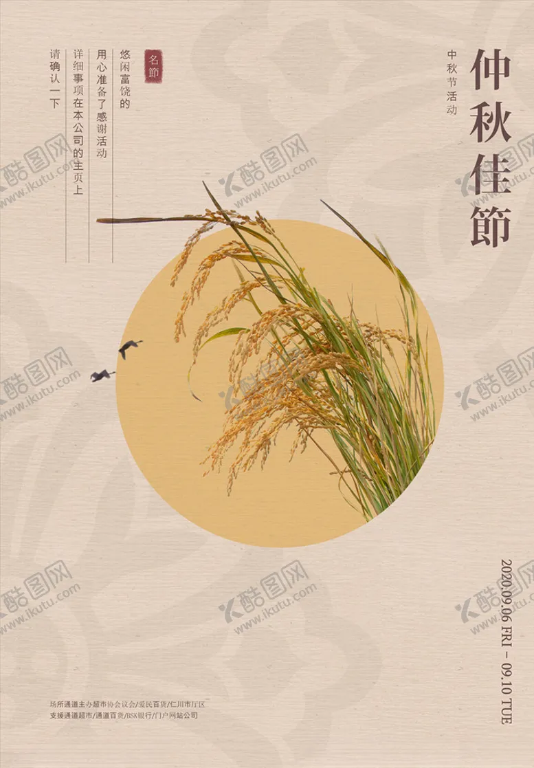 编号：22484105150923021901【酷图网】源文件下载-中秋节海报