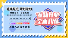 重新开业