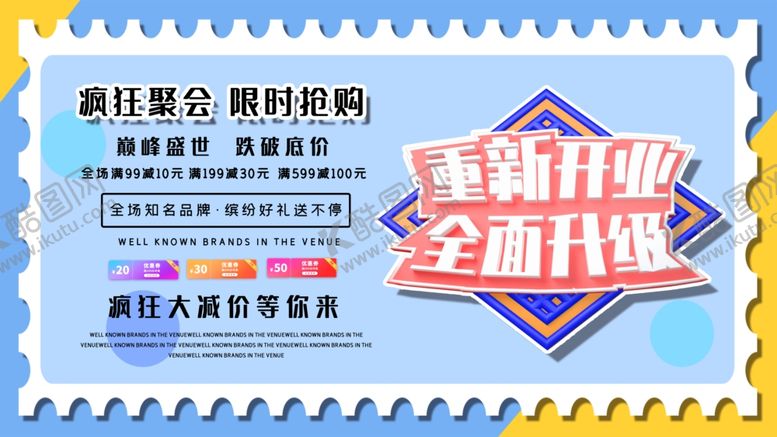 编号：37982405181638215995【酷图网】源文件下载-重新开业