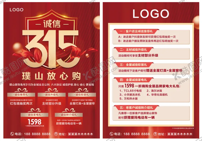 编号：40397209210139287935【酷图网】源文件下载-315装修宣传单