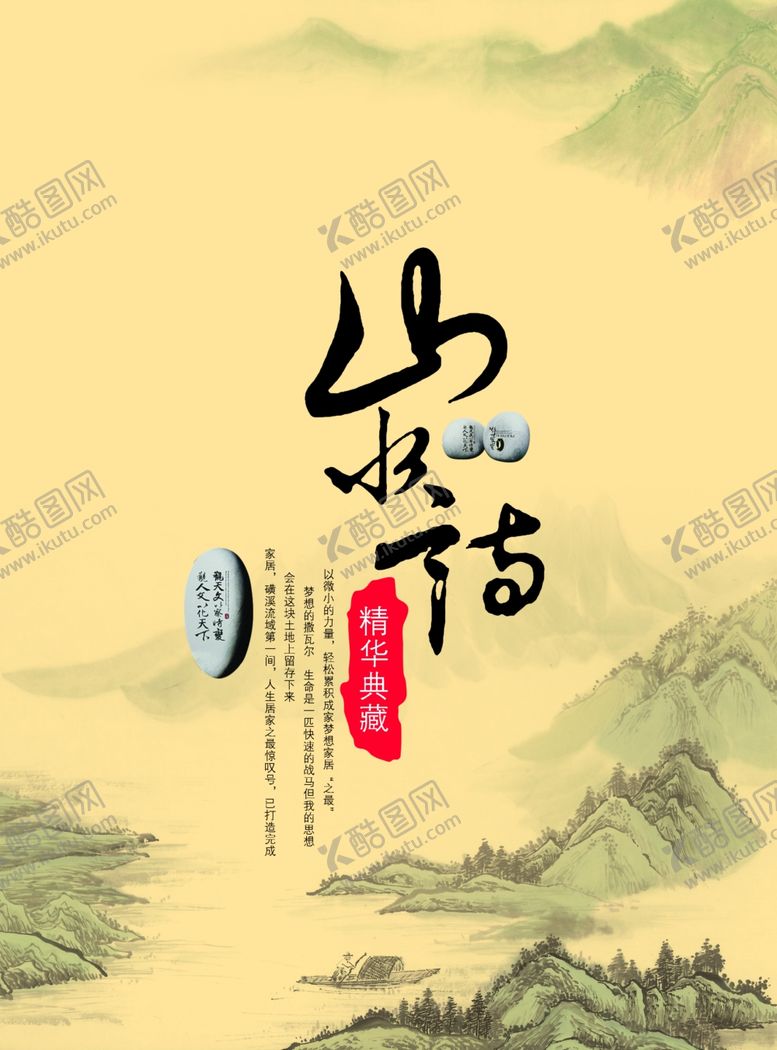 编号：20852812110757253448【酷图网】源文件下载-水墨画图片山水风景中国风