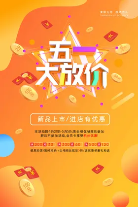 五一劳动节海报51促销51促销