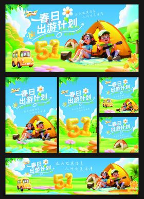 51出游季
