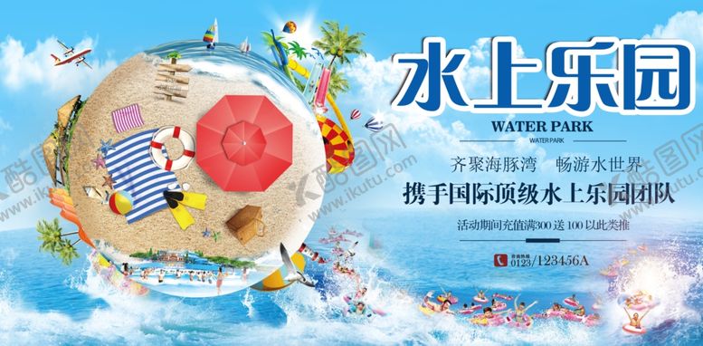 编号：35255311021412462919【酷图网】源文件下载-梦幻水上乐园欢乐场景
