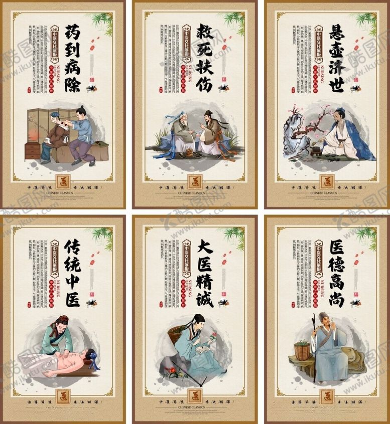 编号：33457805280840257404【酷图网】源文件下载-中医养生背景展板