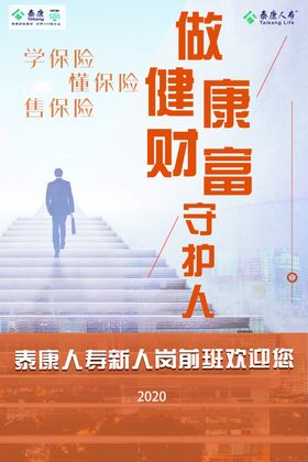 泰康人寿保险