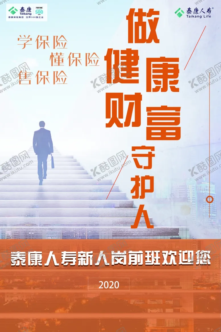 编号：48283004301236186306【酷图网】源文件下载-泰康人寿保险