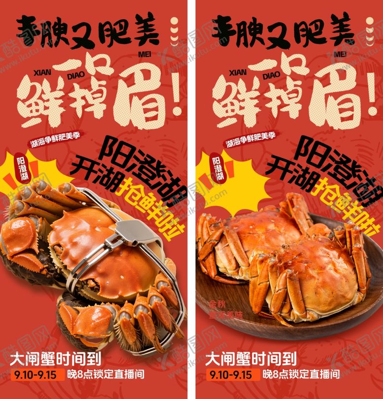 编号：41225211021327516151【酷图网】源文件下载-大闸蟹
