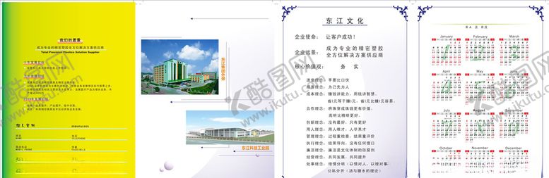 编号：62954210232051131269【酷图网】源文件下载-笔记本彩页