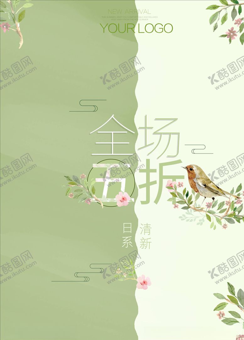 编号：30048804070008575836【酷图网】源文件下载-春夏促销