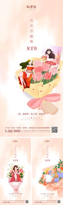 38女神节女人节妇女节