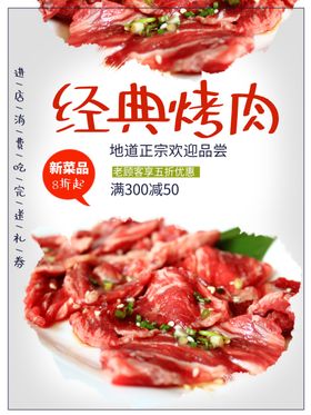 经典烤肉