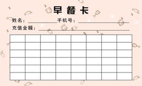 早餐卡