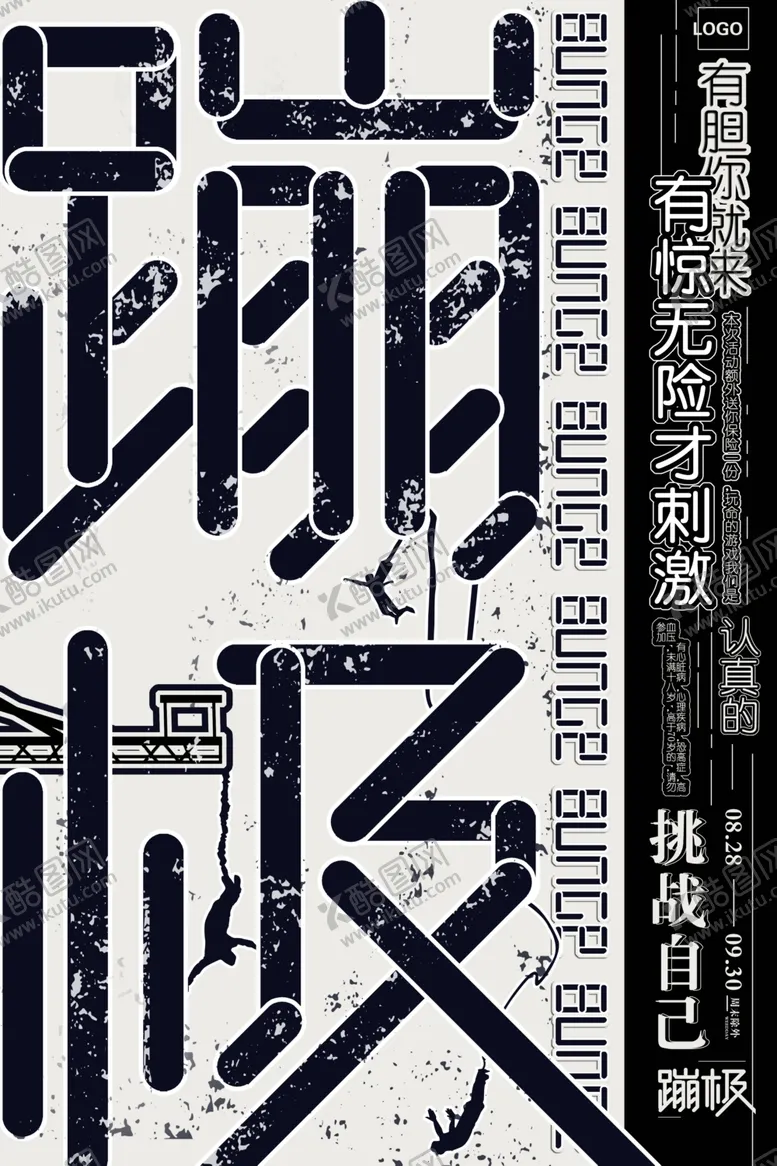 编号：27939204211503228229【酷图网】源文件下载-蹦极体育类运动宣传海报