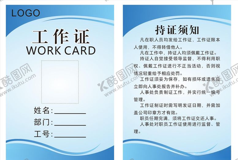 编号：25451509220053145003【酷图网】源文件下载-蓝色工作证
