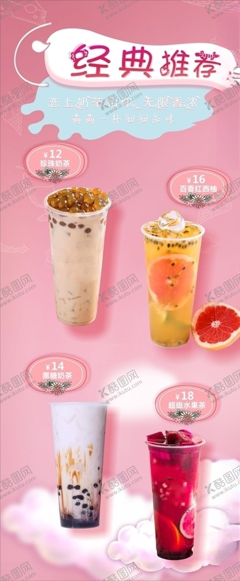 编号：99980310281638054620【酷图网】源文件下载-奶茶展架