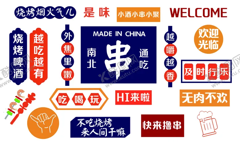编号：75634010090046538609【酷图网】源文件下载-网红烧烤店