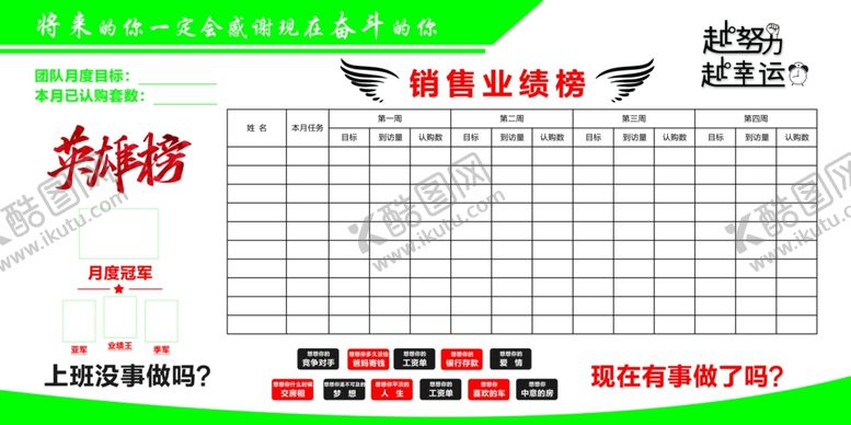 编号：43209707031252122851【酷图网】源文件下载-英雄榜业绩榜