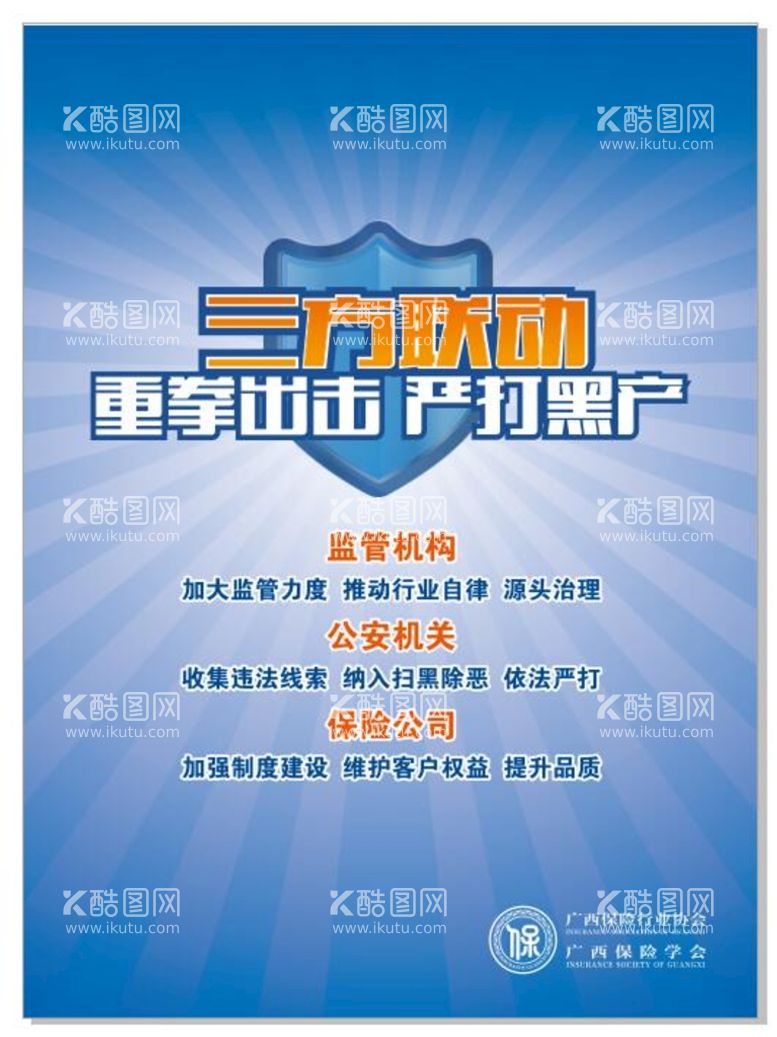 编号：56436311261905067175【酷图网】源文件下载-三方联动重拳出击严打黑产