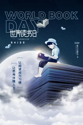 读书海报