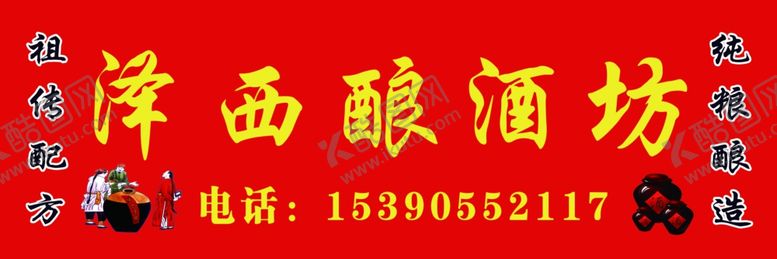 编号：16231404131956185436【酷图网】源文件下载-酒坊门头牌