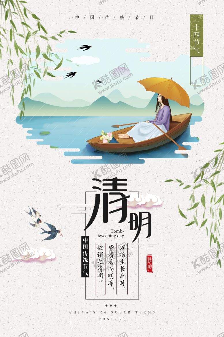 编号：15911910261623239620【酷图网】源文件下载-清明