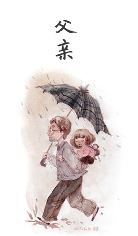 父亲节插画