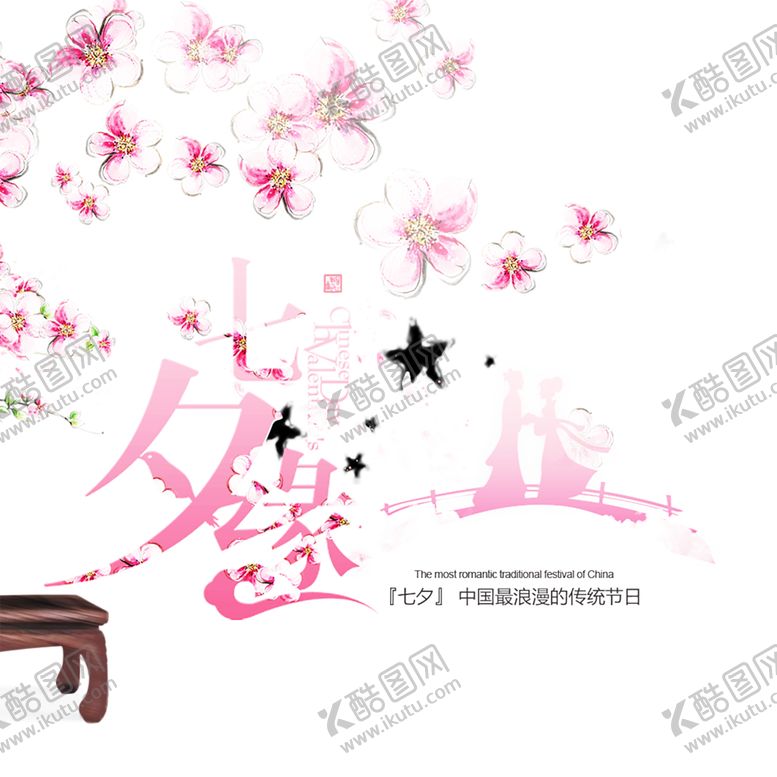 编号：28005209300009145931【酷图网】源文件下载-浪漫素材