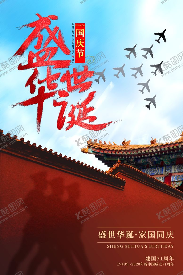 编号：66794309240456426846【酷图网】源文件下载-中秋国庆海报