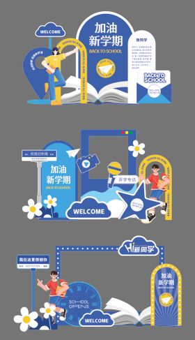 开学美陈