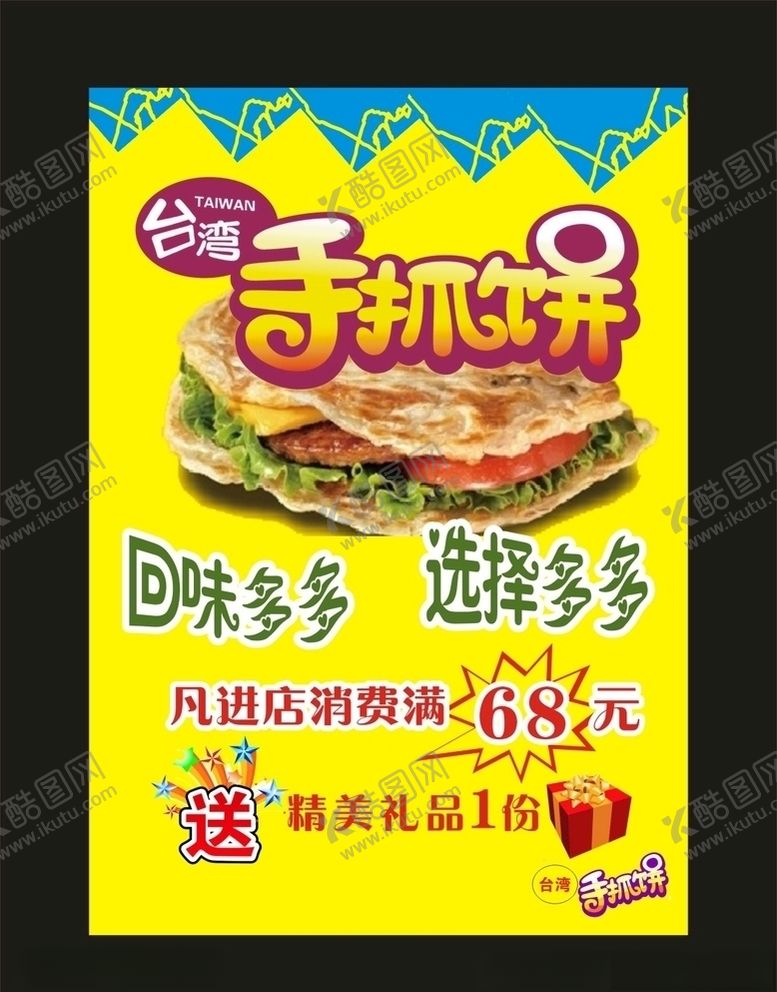 编号：19196704201131136926【酷图网】源文件下载-手抓饼宣传海报