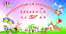 幼儿园开园典礼