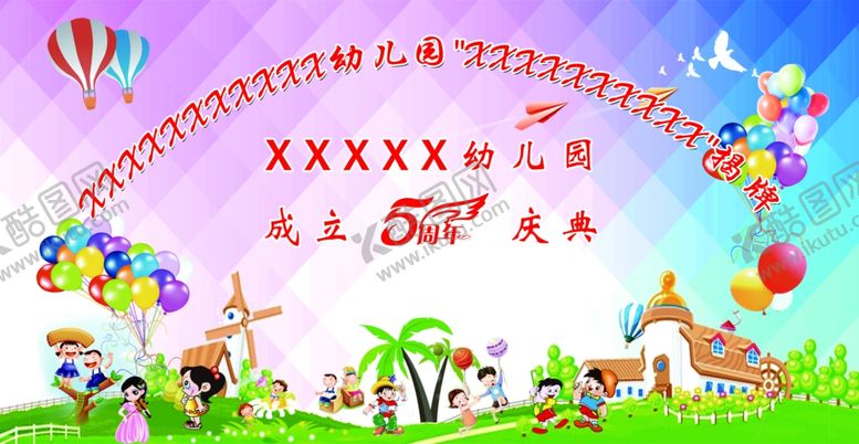 编号：93423510020428148998【酷图网】源文件下载-幼儿园开园典礼