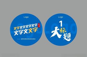 pvc圆牌桌牌立牌