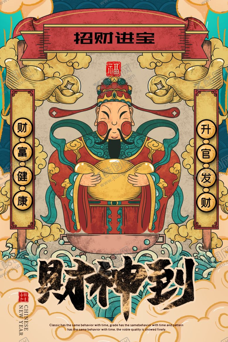 编号：25767509211223504915【酷图网】源文件下载-国潮海报