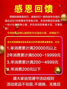 感恩回馈海报