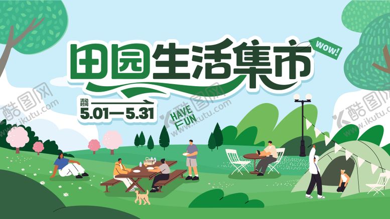 编号：29205010020507268381【酷图网】源文件下载-田园生活市集活动展板