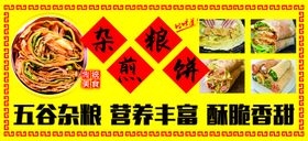 编号：82914309291533545182【酷图网】源文件下载-杂粮煎饼