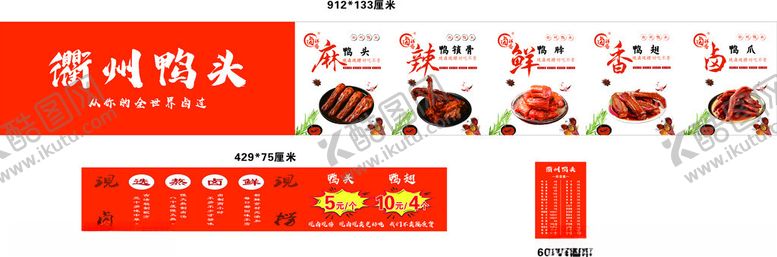 编号：49388006300648311860【酷图网】源文件下载-鸭头海报宣传