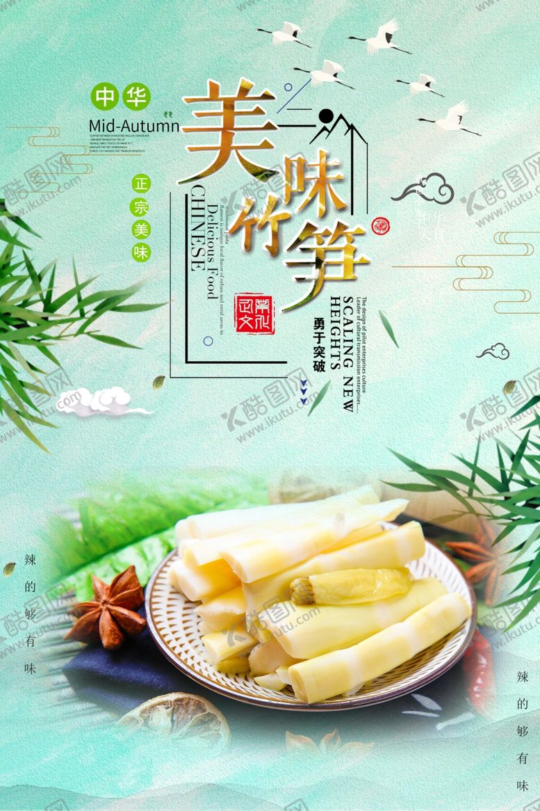 编号：18396807090521107488【酷图网】源文件下载-竹笋