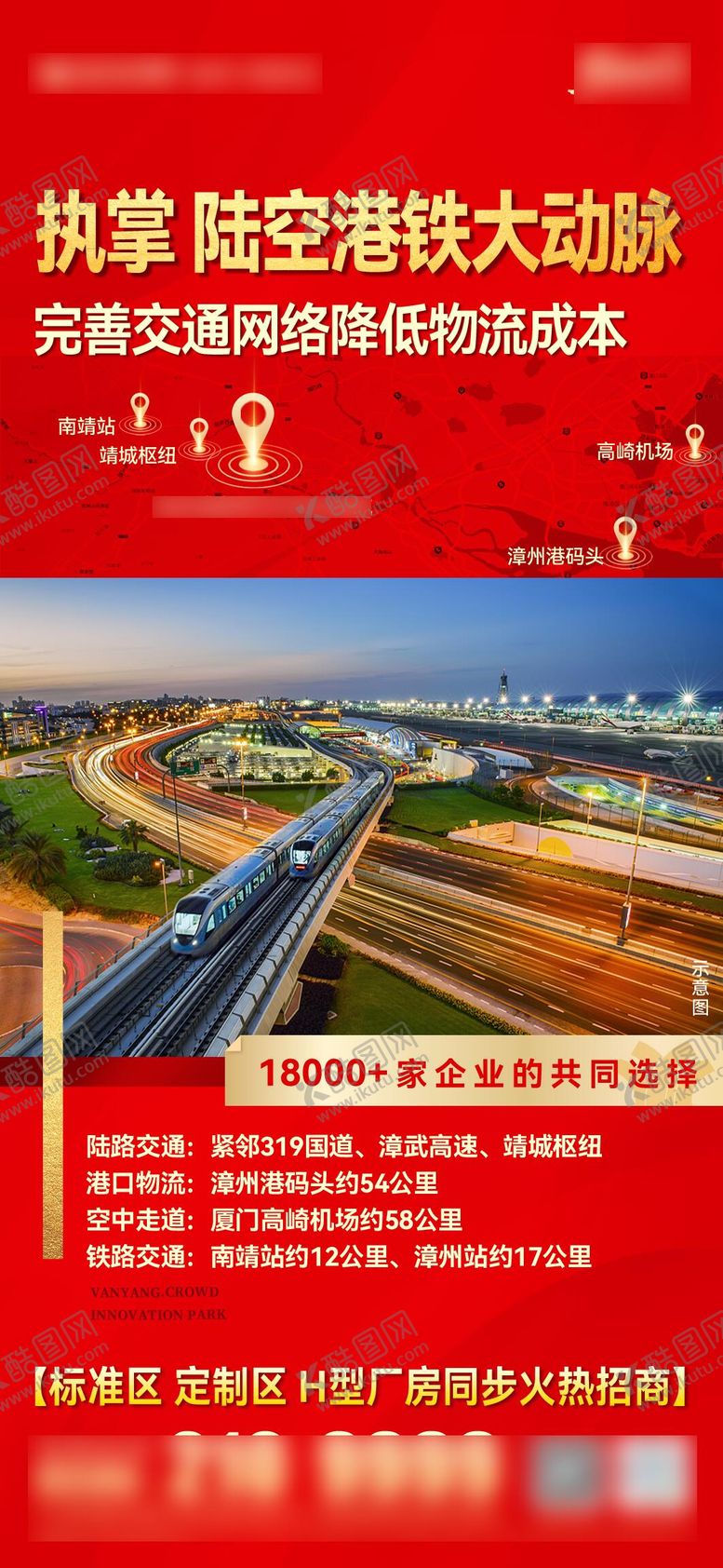 编号：61291504201356268863【酷图网】源文件下载-工业地产海报