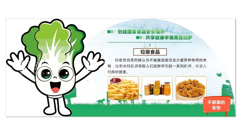 编号：42436512220445107343【酷图网】源文件下载-食品安全宣传