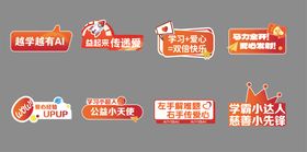 助学公益红色手举牌