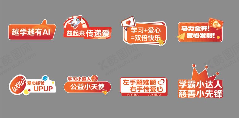 编号：52051712042306519839【酷图网】源文件下载-助学公益红色手举牌