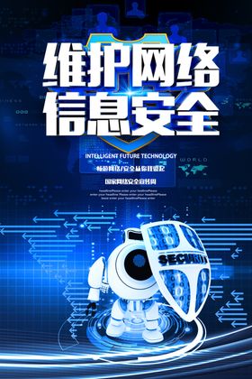 网络安全
