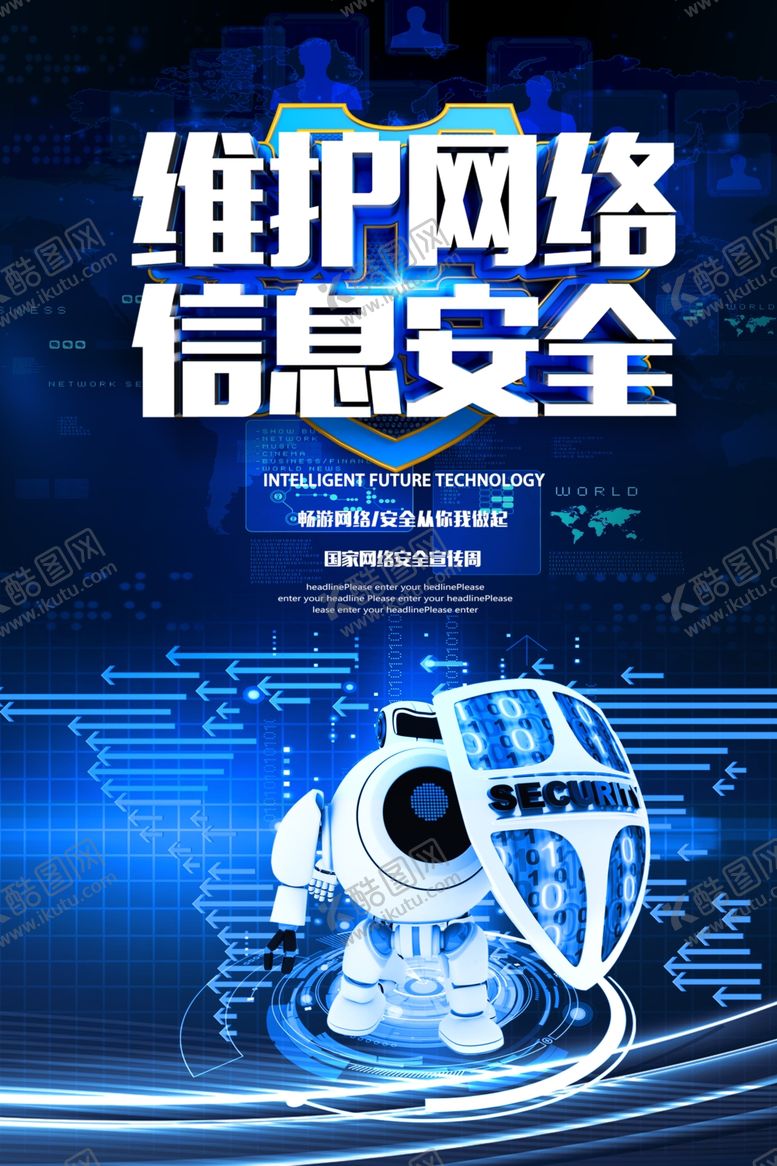 编号：72987507060533291741【酷图网】源文件下载-网络安全