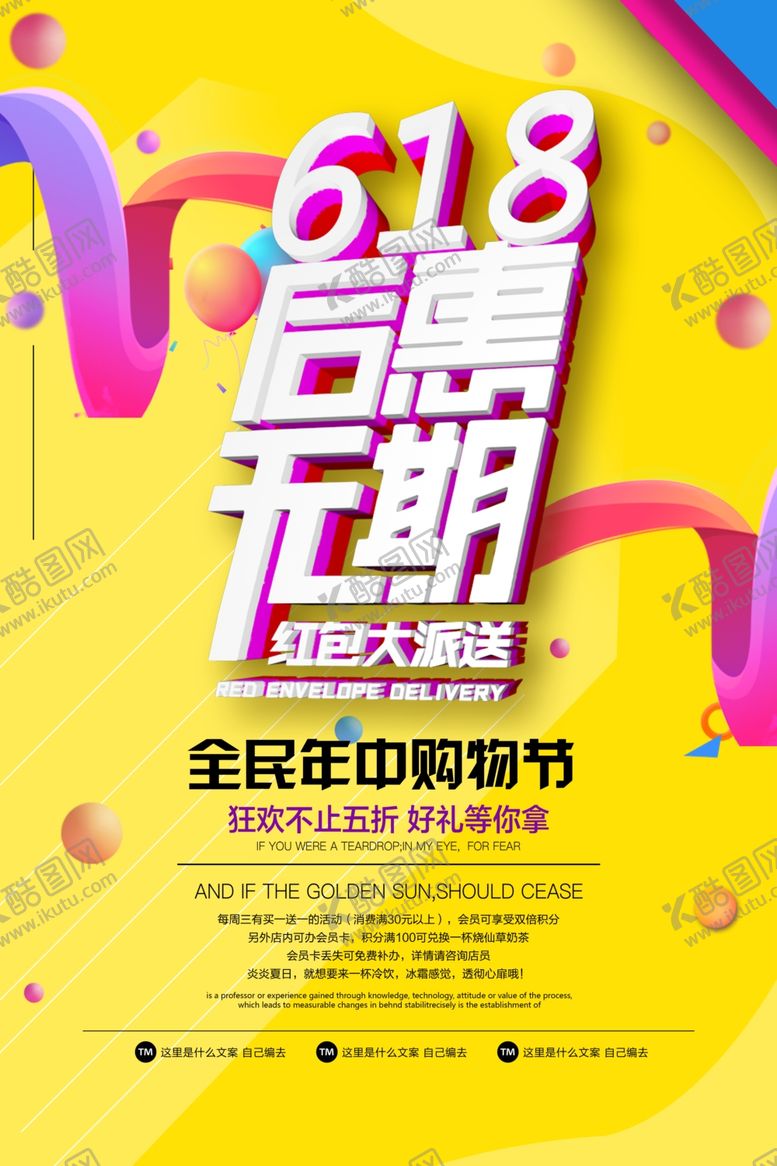编号：59247510311829102950【酷图网】源文件下载-618广告